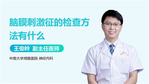 克尼格氏徵象|脑膜刺激征的三大主征，你了解多少？